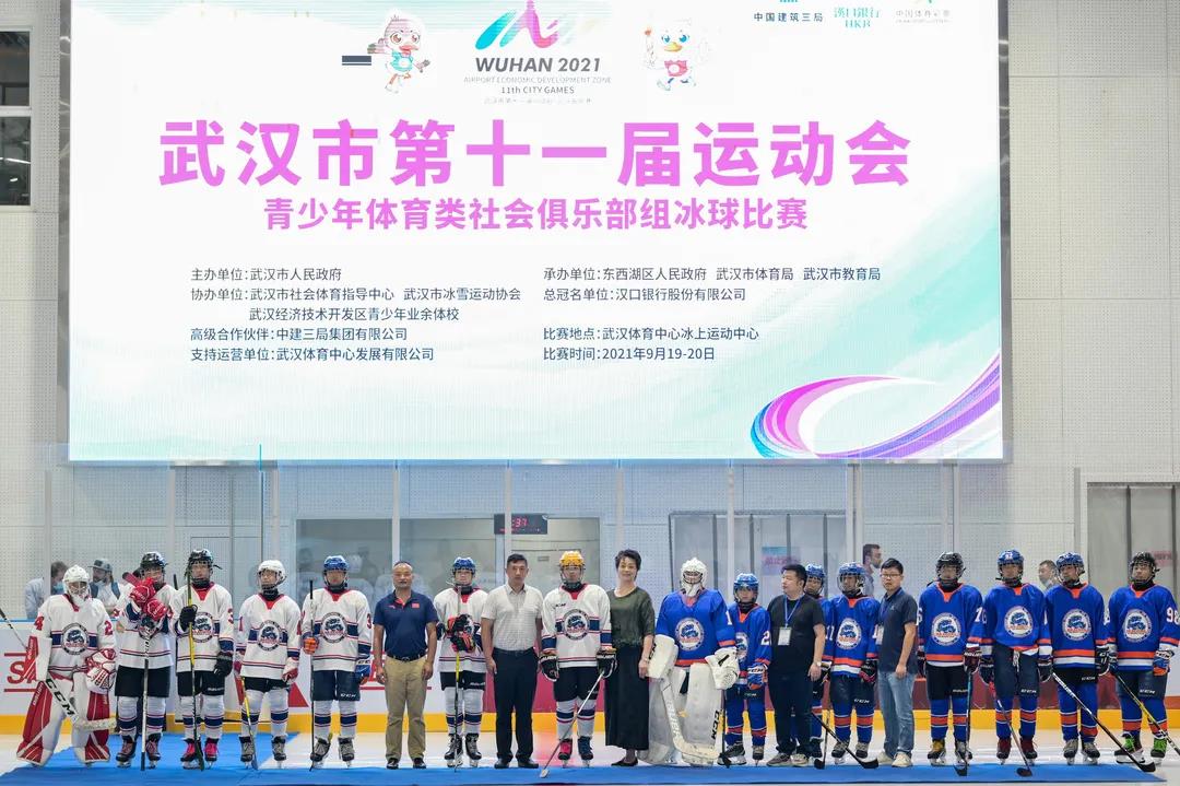 首秀！武漢市第十一屆運動會冰球比賽圓滿落幕！